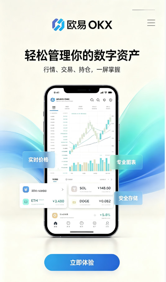欧交易所APP官方网站新手入门指南配图